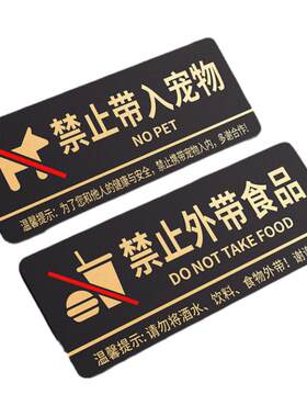 禁止外带食品提示牌本店谢绝自带