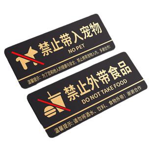 禁止外带食品提示牌本店谢绝自带酒水外食莫入警示标语贴高档酒店商场餐厅严禁宠物入内温馨标识创意指示牌子