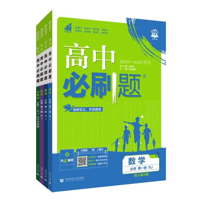 湖南专版专用高中必刷题长沙发