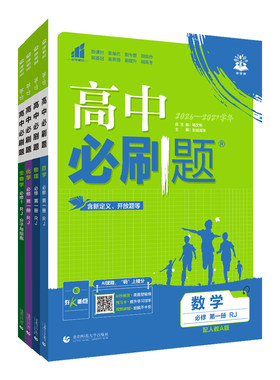 湖南专版专用高中必刷题长沙发