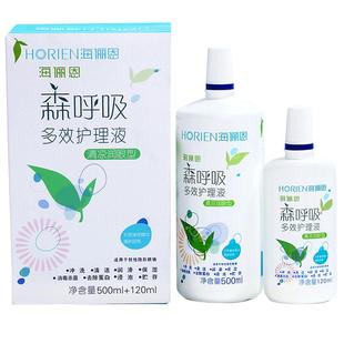 海俪恩森呼吸护理液隐形眼镜美瞳清洗液冲洗液大小瓶装去除眼蛋白
