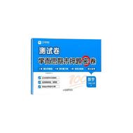 学而思小学期末押题密卷