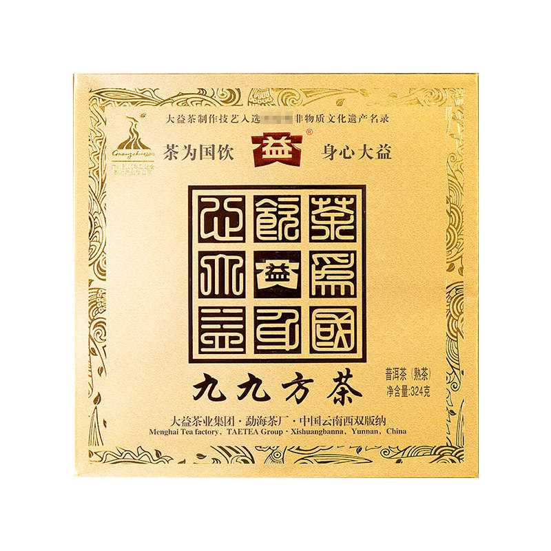 大益九九方茶方砖普洱茶熟茶砖茶