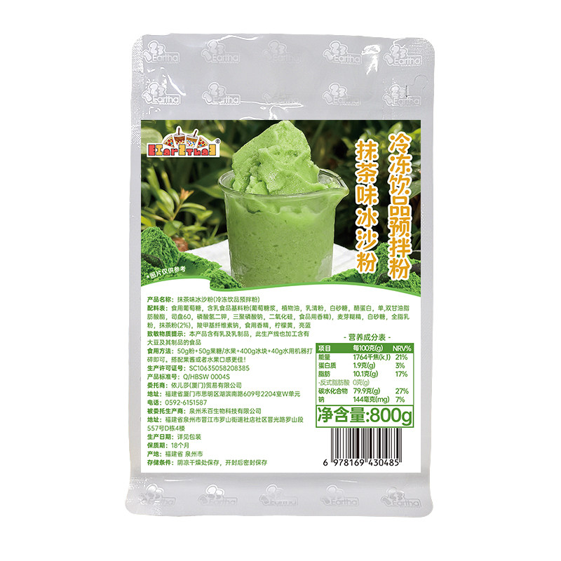 抹茶冰沙粉400g袋装奶茶原料