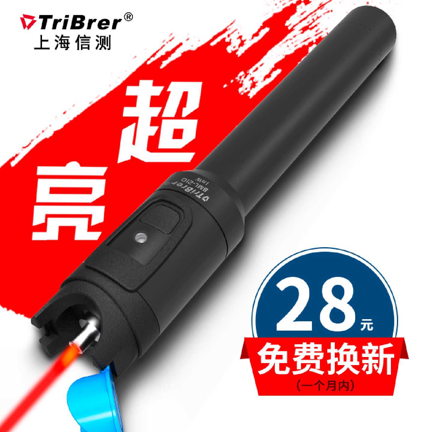 信测tribrer红光笔红光光纤笔光纤通断测试仪器红光源激光打光笔