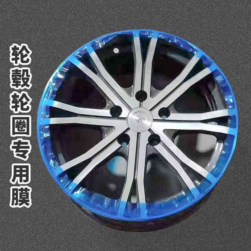 PE蓝色胶带扒胎安装胶带轮圈胶保护膜保护膜残留PE胶带不轮毂材质
