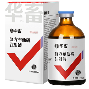 华畜兽药复方布他磷注射用液猪牛羊犬猫鸽增食欲解僵抗应激增免疫