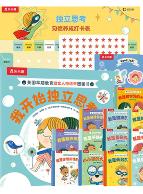 乐乐趣我开始独立思考了