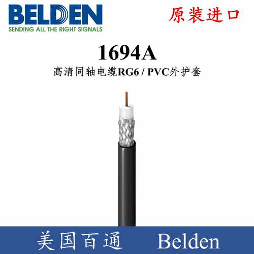 议价美国Belden百通电缆1694A 4.5G高清同轴电缆线SDI音频RG6宽频