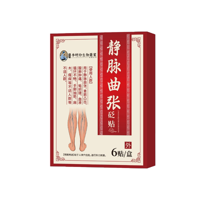 李时珍静脉炎曲张红血丝贴治疗血管肿胀蚯蚓样腿部青筋凸起贴膏药