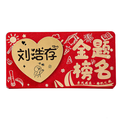 2026可定制DIY名字金榜题名封