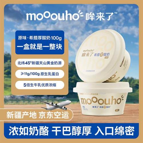 哞来了干噎酸奶高蛋白冷萃酸奶100g*6顺丰空运上门营养希腊厚酸奶
