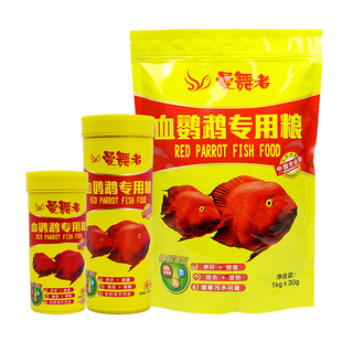 曼舞者血鹦鹉专用鱼粮三友创美地图皇冠元宝鱼食热带观赏鱼饲料