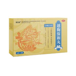 越鞠丸肝郁气滞官方旗舰店肝郁脾虚正品越鞠保和丸国药准字中成药