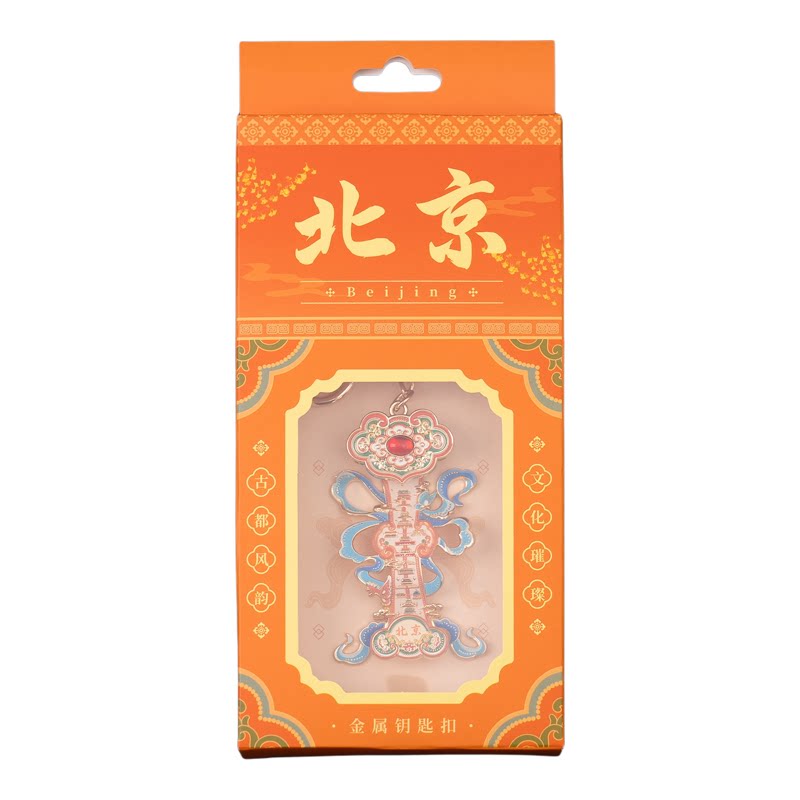 有九文化京祥如意金属钥匙扣