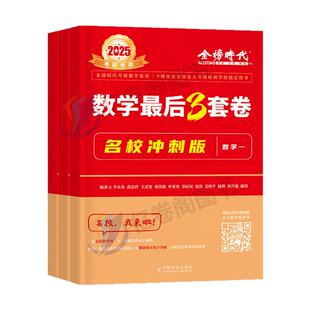 金榜时代2027年考研数学最后3套卷李永乐考前预测模拟卷强化+冲刺6六套卷加临阵磨枪27武忠祥严选题2026真题1数一三2二3刷题4押题8