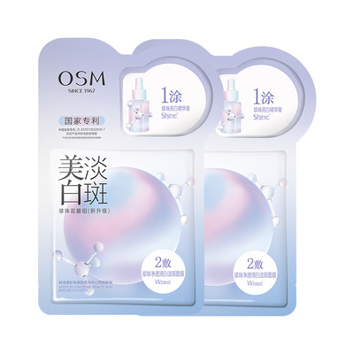 天猫U先试用入口欧诗漫美白淡斑面膜补水保湿体验装2片官方旗舰店