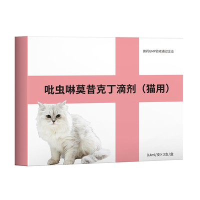 真正内外同驱吡虫啉外驱滴剂