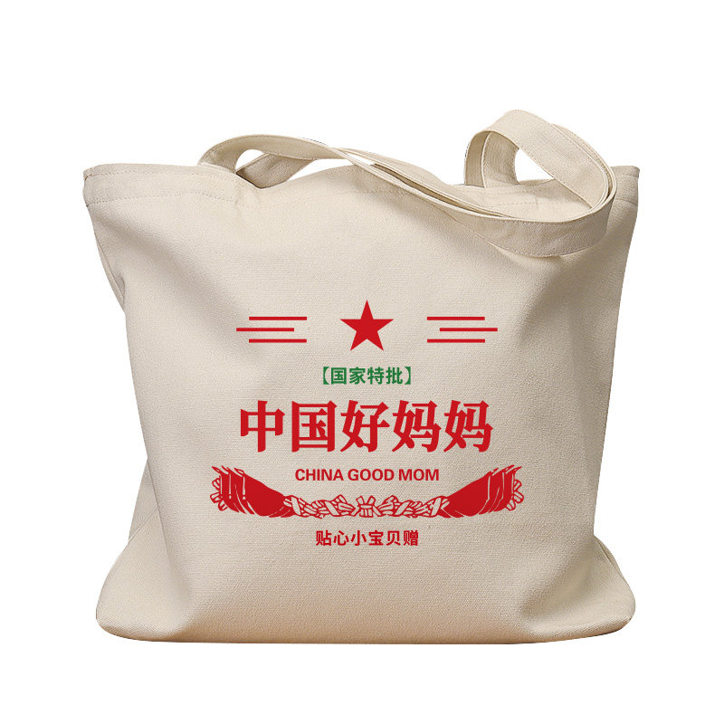 中国好妈妈复古手提单肩帆布包