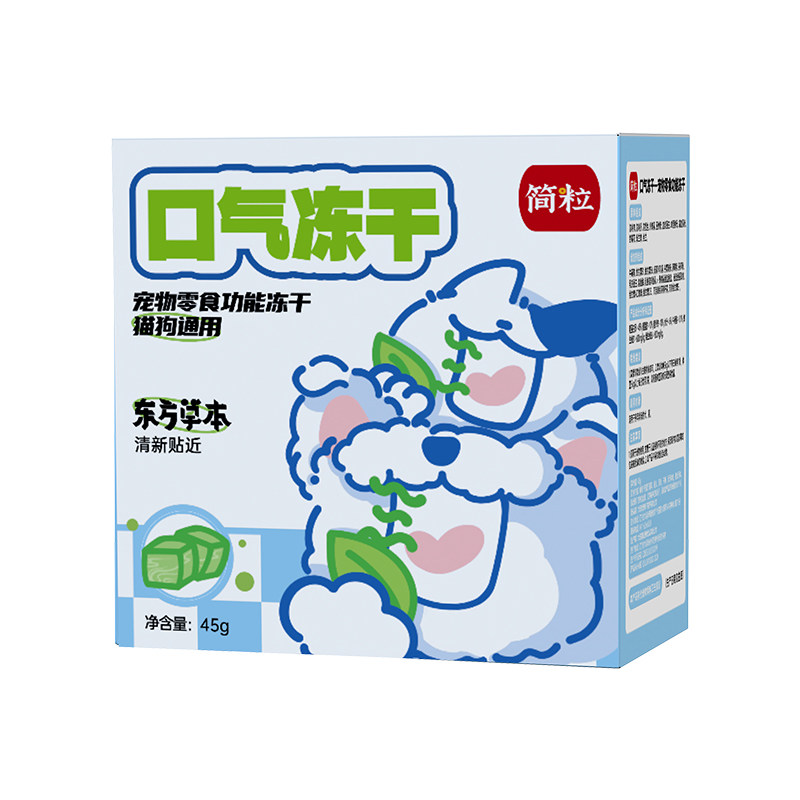 简粒草本口气冻干猫用犬用宠物零食贴近口气肠胃呵护45g