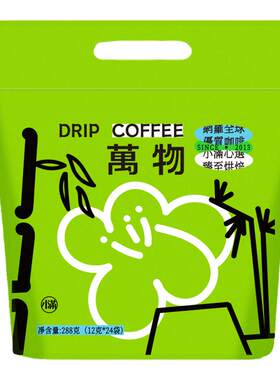 小满咖啡挂耳式万物系列