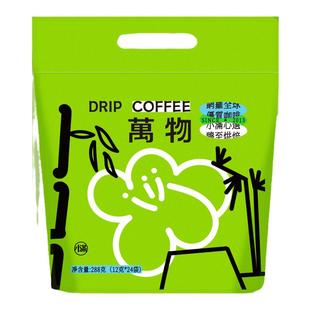 小满【万物】意式现磨手冲挂耳挂虑式黑咖啡特浓美式中深烘咖啡粉