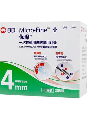 BD优泽胰岛素注射笔用针头4mm