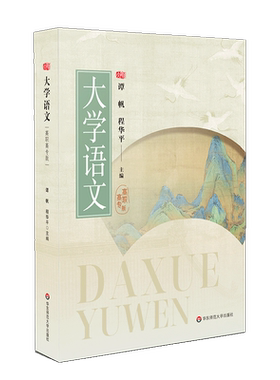 大学语文高职高专版公共通识课