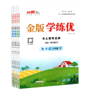 【学练优金版】优翼2025秋学练优语文数学英语1-6年级上下册同步教材训练人教版小学一二三四五六年级专项训练赠预习手册