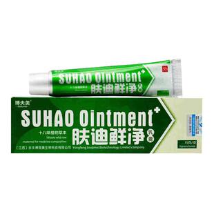 应舒宁博夫美肤迪癣净软膏霜剂肤迪藓净乳膏肤迪鲜净正品皮肤外用