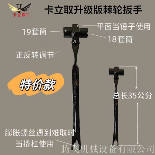 水钻机重复使用膨胀螺丝专用棘轮正反转快速扳手18-19i.