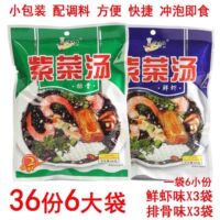 新日期海之佳紫菜汤冲泡即食方便速食汤排骨鲜虾味