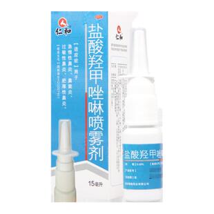 仁和盐酸羟甲唑啉喷雾剂15ml/盒用于急慢性鼻炎鼻窦炎过敏性鼻炎