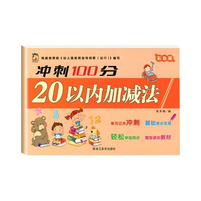 20以内的进退位加减法天天练分解与组成口算题卡幼小衔接一日一练数学专项综合练习学前测试卷幼儿园中大班幼儿练习册全套算数二十