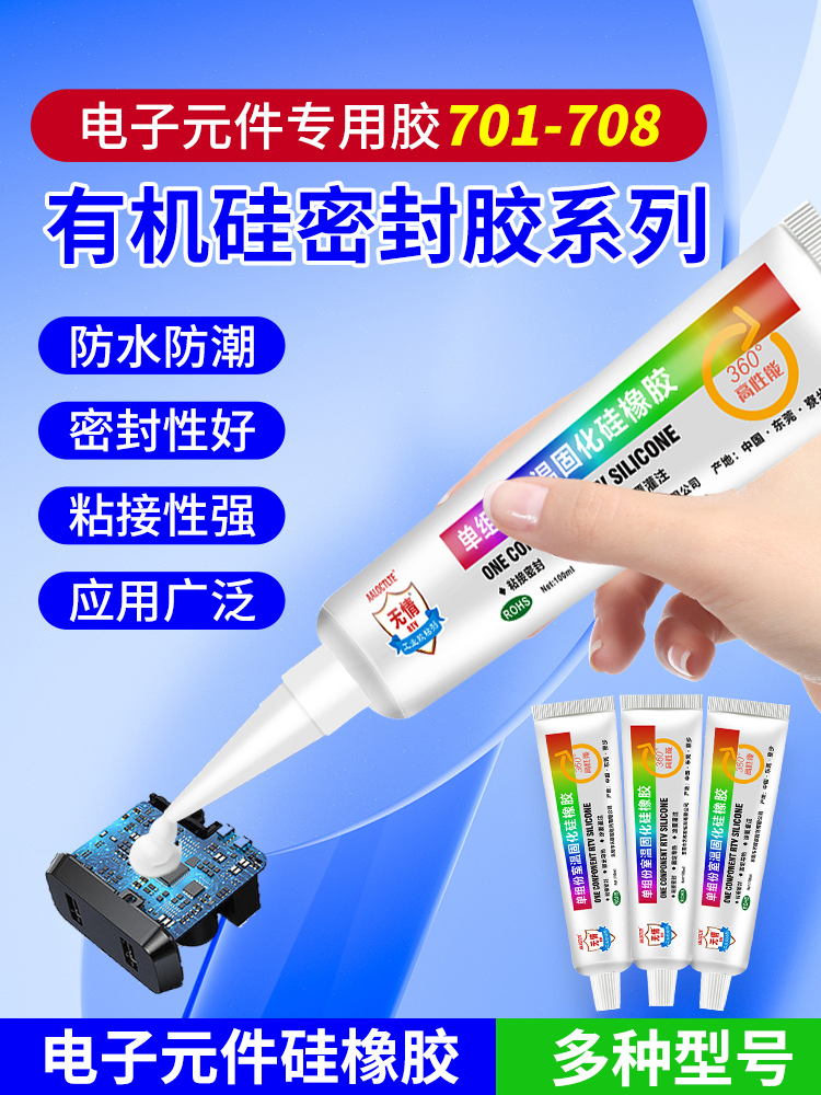 701 702 703 704 705 706 707 708硅胶电子元器件防水密封电器弹