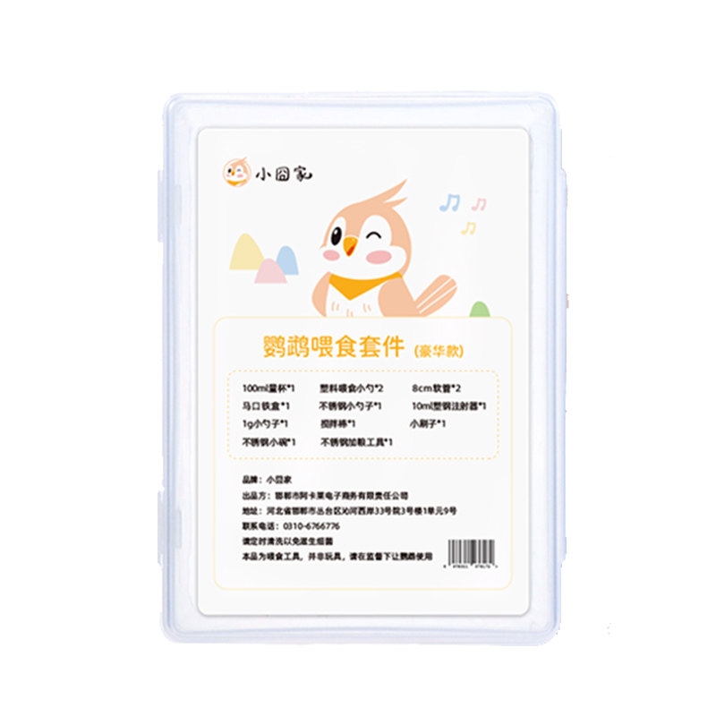 鹦鹉喂奶工具软管打奶器勺子温度计针管注射器量杯雏鸟幼鸟喂奶器