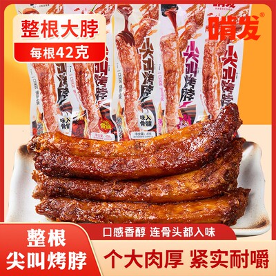 【支持试吃1根】啃发整根手撕大烤脖香辣黑鸭糖醋解馋小零食sx