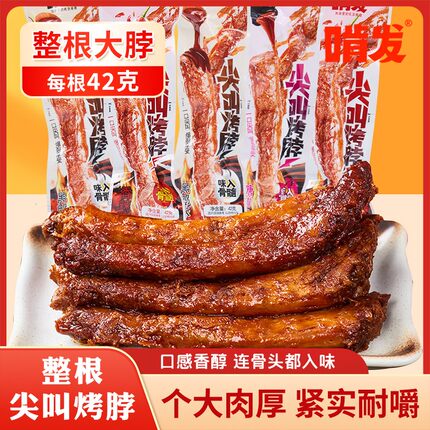支持试吃1根福利啃发整根手撕大烤脖香辣黑鸭糖醋解馋小零食sx