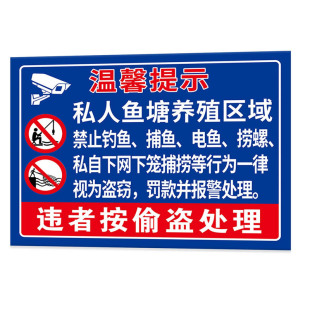 禁止钓鱼警示牌私人鱼塘告示牌防溺水提示牌定制严禁捕鱼电鱼禁止垂钓违者罚款警告水深危险请勿靠近安全标识