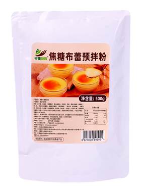 采集茶香焦糖布蕾粉500g商用袋装