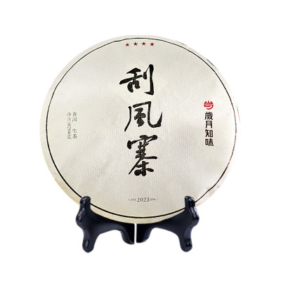 刮风寨古树纯料岁月知味普洱