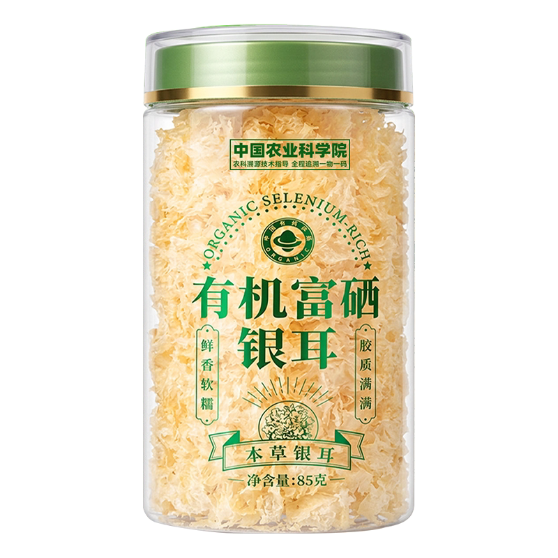 正品福建古田富硒有机本草银耳孕妇免煮冲泡银耳羹特级干货旗舰店