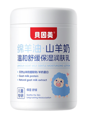 贝因美丨绵羊油儿童面霜全身可用