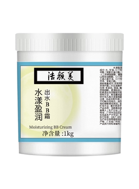 出水dd霜遮瑕妆前乳液粉底oem