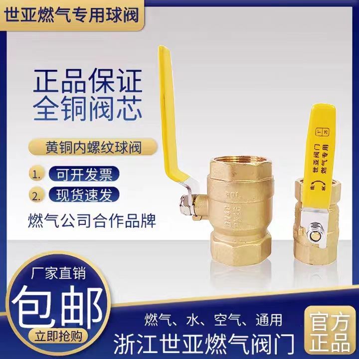 浙江世亚天燃气专用铜球阀黄铜内螺纹防泄漏煤气阀门暖气4分DN15