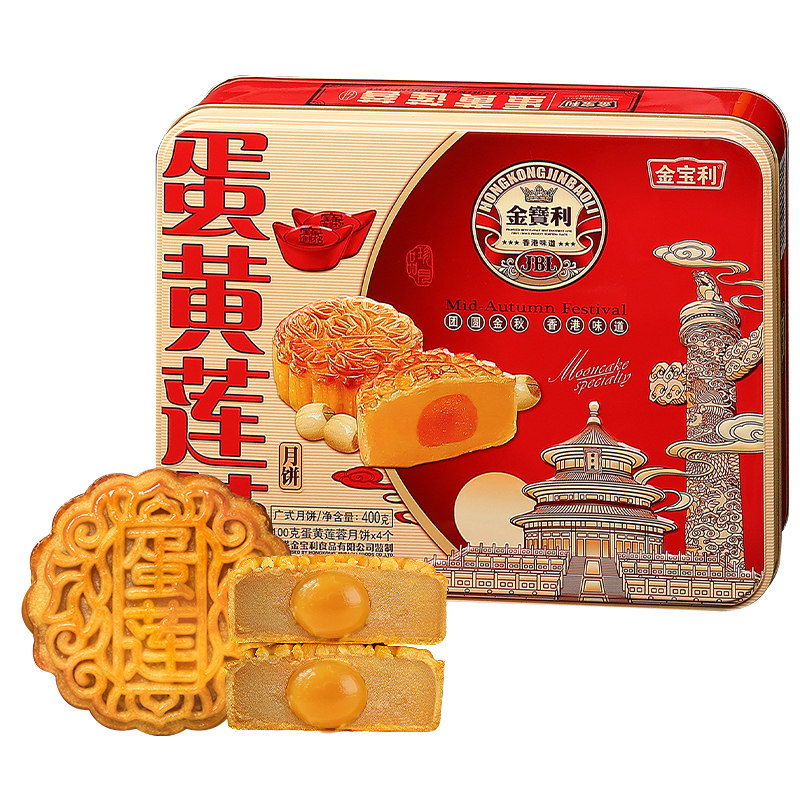 金宝利广式蛋黄莲蓉月饼铁罐