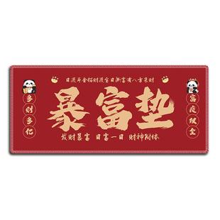 天天爆单鼠标垫发财暴富办公桌垫文字创意国潮红色笔记本电脑定制