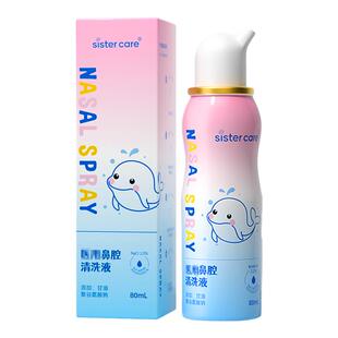 sistercare高渗海盐水鼻腔喷雾婴儿童洗鼻生理性盐水海盐水鼻炎