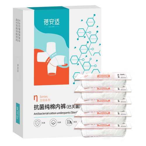蓓安适一次性内裤女士纯棉无菌独立包装免洗大码产妇高腰月子专用