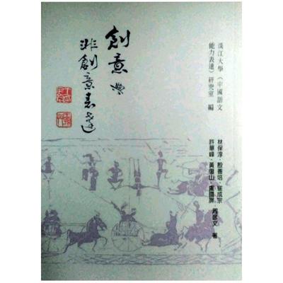 预售【外图台版】创意与非创意表达/林保淳/里仁